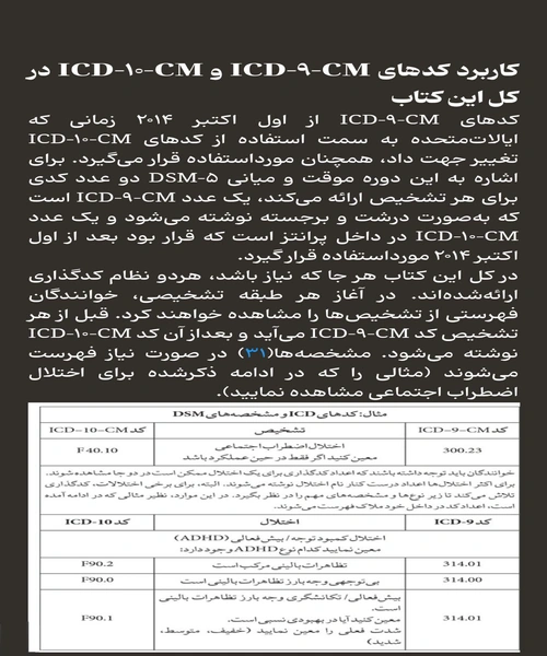 مبانی راهنمای تشخیصی و اماری اختلالات روانی DSM 5 - نمونه دوم - جزیره کتاب های الکترونیکی